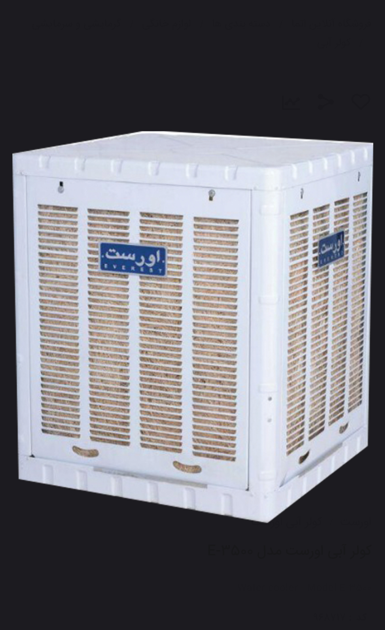 کولر آبی اورست مدل E-3500