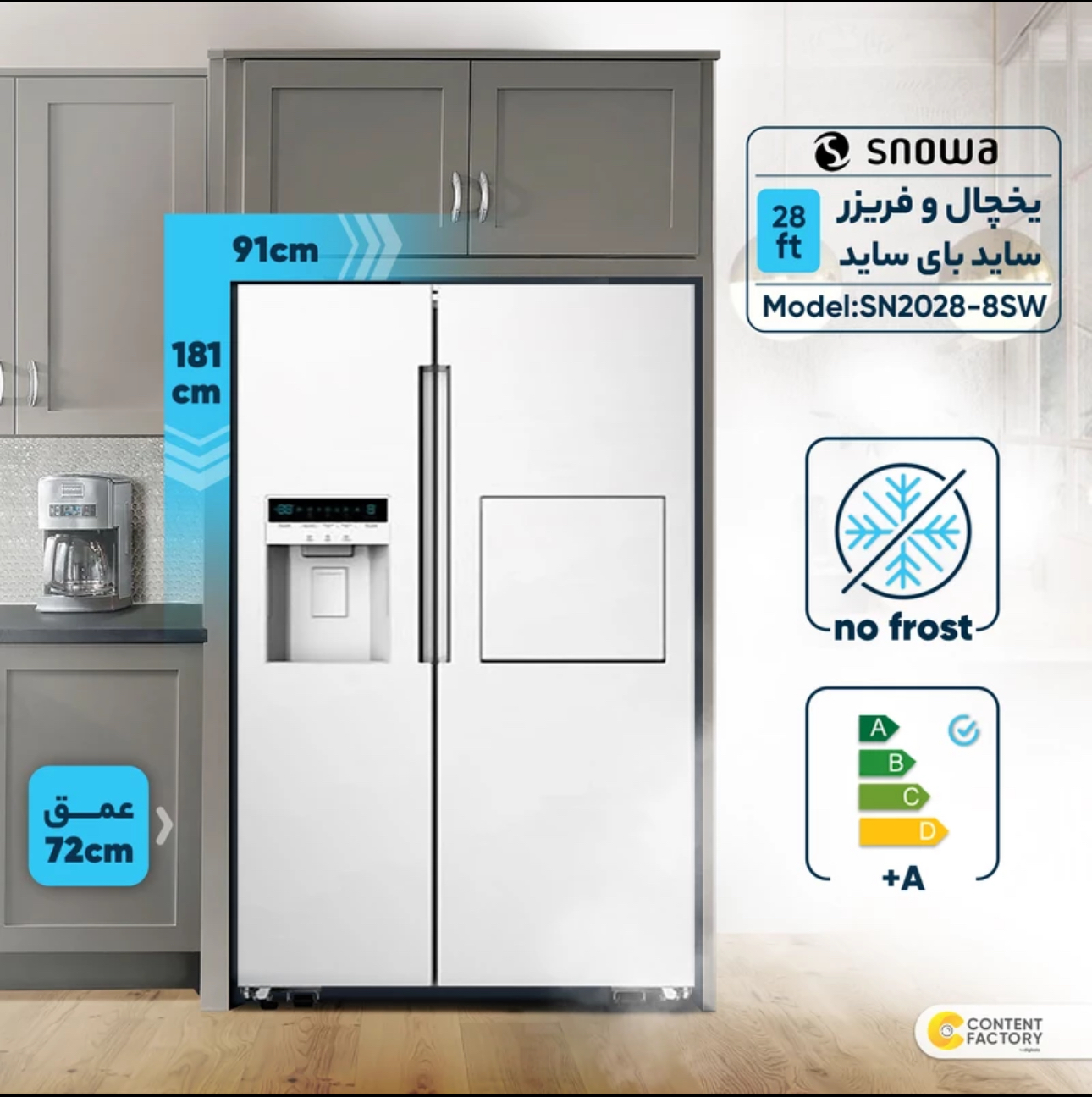 یخچال و فریزر ساید بای ساید 27 فوت اسنوا مدل SN8-2028SW
