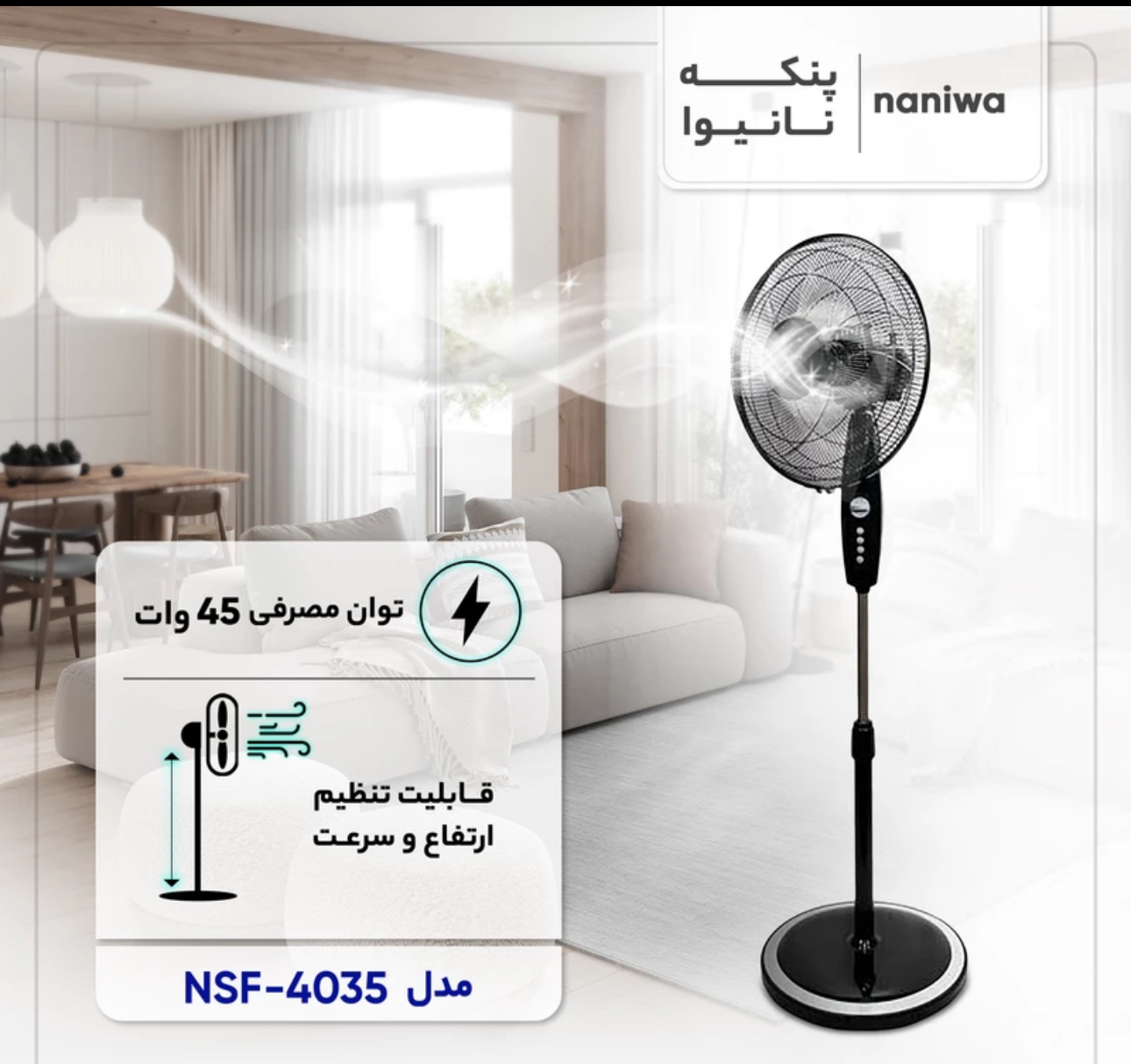پنکه نانیوا مدل NSF-4035