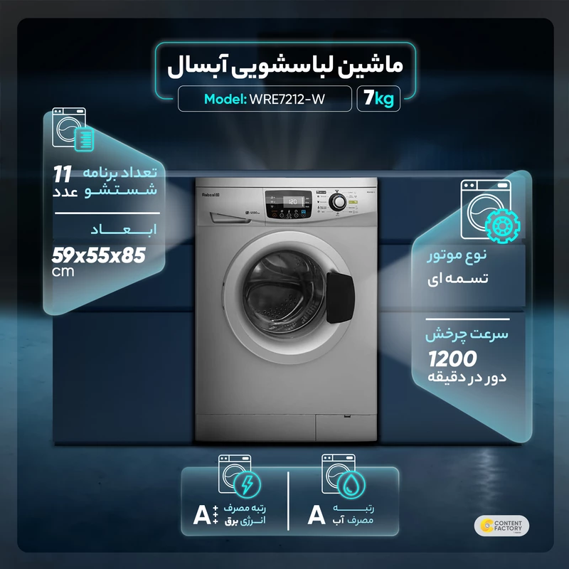 ماشین لباسشویی آبسال 7 کیلو گرم مدل WRE7212 ا ABSAL WASHING MACHINE WRE7212-W 7 KG
