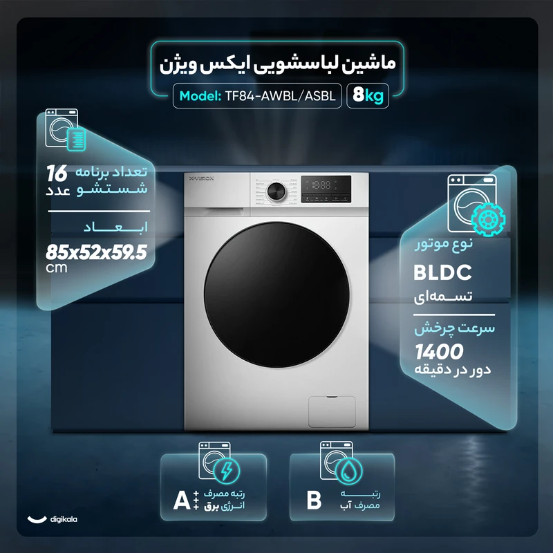 ماشین لباسشویی 8 کیلوگرمی ایکس ویژن مدل TF84-AWBL/ASBL